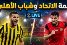 موعد مباراة الاتحاد ضد شباب الأهلي في دوري أبطال آسيا للنخبة 2026