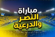 موعد وتفاصيل مباراة النصر ضد الدرعية في دوري روشن