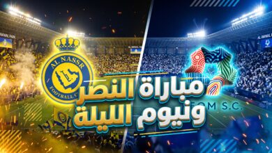 أين يمكنني مشاهدة مباراة النصر ونيوم بث مباشر في دوري روش