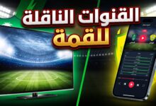 القنوات المفتوحة الناقلة وموعد بث مباراة الأهلي السعودي والوصل الإماراتي
