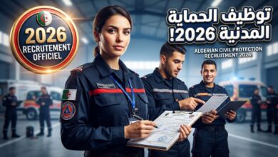 مسابقة توظيف 3660 عون حماية مدنية ذكور في الجزائر 2026