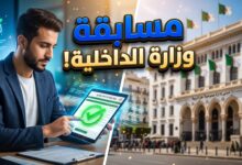 خطوات ورابط التسجيل في مسابقة وزارة الداخلية والجماعات المحلية 2026