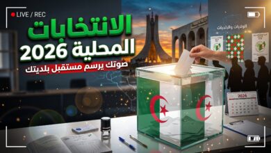 صندوق اقتراع يعبر عن موعد الانتخابات المحلية في الجزائر 2026