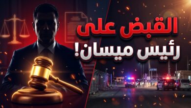 تفاصيل مذكرة القبض على رئيس مجلس محافظة ميسان مصطفى دعير