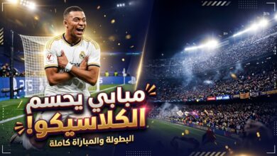 ملخص مباراة برشلونة وريال مدريد وأهداف الكلاسيكو