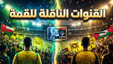 القنوات الناقلة لمباراة الحسين إربد ضد السيب العماني في دوري أبطال آسيا 2