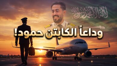 استشهاد الكابتن حمود الكلثمي في هجوم مطار الملك خالد