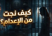 تفاصيل إعادة السجينة كريستا بايك إلى السجن بعد فشل إعدامها