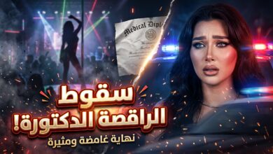 تفاصيل القبض على الراقصة شروق وحقيقة لقب الدكتورة