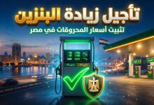 استقرار وتأجيل زيادة أسعار البنزين والسولار في محطات الوقود المصرية