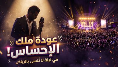 القنوات الناقلة لحفل فضل شاكر في موسم الرياض