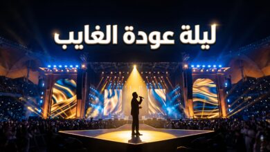 مسرح أبو بكر سالم يستعد لاستقبال حفلة فضل شاكر ليلة عودة الغايب في موسم الرياض