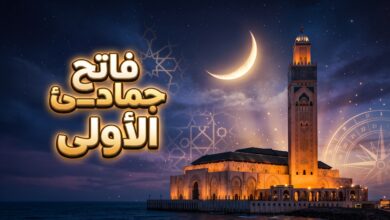 الإعلان عن فاتح شهر جمادى الأولى 1448 في المغرب