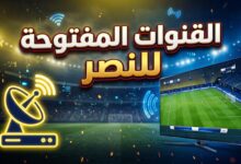 دليل القنوات المفتوحة والمجانية الناقلة لمباراة النصر السعودي ونيفتشي