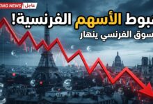 تراجع الأسهم الفرنسية لأدنى مستوى في 6 أشهر وسط مخاوف مالية