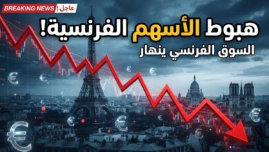 تراجع الأسهم الفرنسية لأدنى مستوى في 6 أشهر وسط مخاوف مالية
