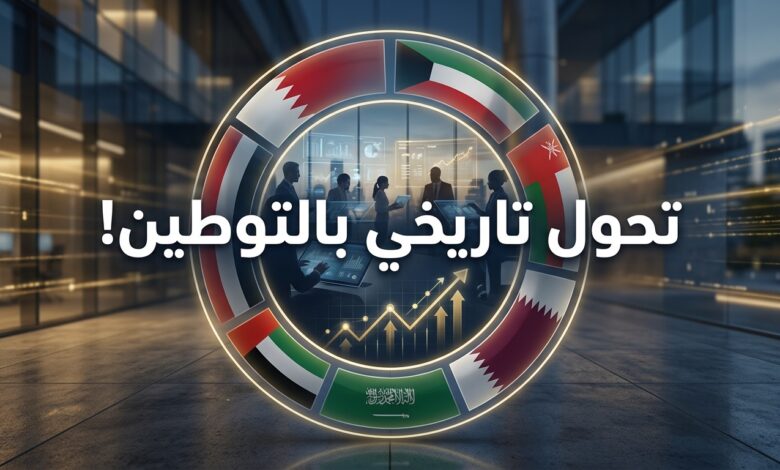 ناقش اجتماع وكلاء وزارات العمل احتساب مواطني دول الخليج ضمن نسب التوطين