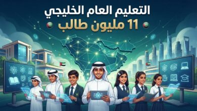 أكثر من 11 مليون طالب وطالبة في التعليم العام بدول مجلس التعاون الخليجي
