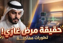 حقيقة وتفاصيل مرض غازي الذيابي داخل المستشفى