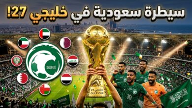 جوائز الأفضل في بطولة كأس الخليج خليجي 27 وهيمنة لاعبي المنتخب السعودي