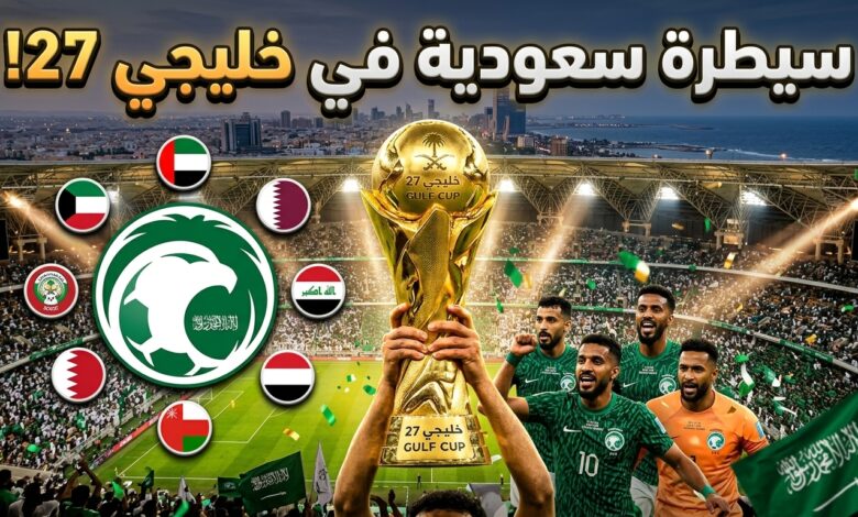 جوائز الأفضل في بطولة كأس الخليج خليجي 27 وهيمنة لاعبي المنتخب السعودي