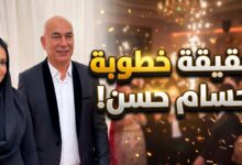 أول صور من خطوبة الكابتن حسام حسن مدرب منتخب مصر