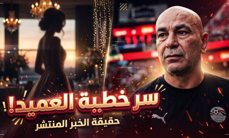 من هي خطيبة حسام حسن الجديدة وتفاصيل أزمة حفل الزفاف