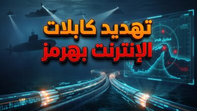 تهديد الحرس الثوري الإيراني بقطع كابلات الإنترنت البحرية في مضيق هرمز