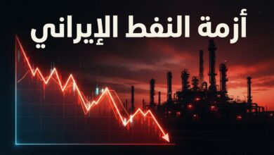 أزمة صادرات النفط الإيراني بين الحصار والعقوبات وتأثيرها على الحكومة