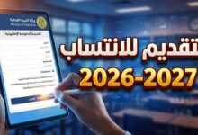 خطوات وضوابط التقديم لنظام الانتساب عبر المدرسة الحكومية الإلكترونية في العراق