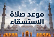 موعد إقامة صلاة الاستسقاء في مساجد الإمارات