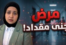 تفاصيل مرض جنى مقداد وسبب دخولها المستشفى