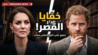الكشف عن خفايا التوتر بين الأميرة كيت والأمير هاري وميغان ماركل