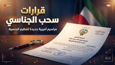 قرارات المراسيم الأميرية في الجريدة الرسمية لسحب الجنسية الكويتية
