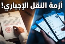 قرارات وزارة التربية بشأن النقل الإجباري للمعلمين في الكويت وتفاعل منصة إكس