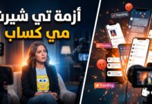 تفاصيل أزمة وقصة تي شيرت مي كساب في برنامج ميرور