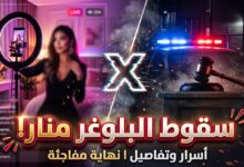 كواليس وسبب القبض على البلوغر منار سامي وزوجها