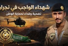الشهيد الرائد الطيار علي بن إبراهيم الطلحة وحادث طائرة نجران