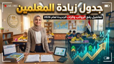 جدول ومواعيد تطبيق زيادة أجور المعلمين الجديدة في مصر