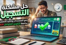 حل مشكلة عدم إرفاق الوثائق في منصة الدراسة بالمراسلة