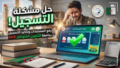 حل مشكلة عدم إرفاق الوثائق في منصة الدراسة بالمراسلة