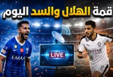 القنوات المفتوحة الناقلة لمباراة الهلال ضد السد في دوري أبطال آسيا للنخبة