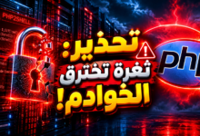 تحذير من ثغرة PHP2Shell الحرجة واختراق خوادم الويب