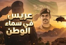 قصة وتفاصيل استشهاد الطيار عبدالعزيز بن هرسان في حادث طائرة نجران