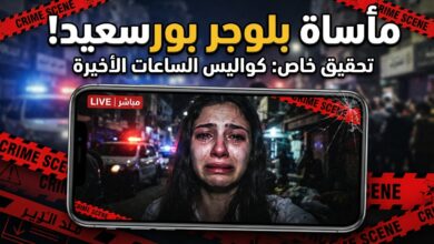 تفاصيل محاولة بلوجر بورسعيد التخلص من حياتها عبر بث مباشر
