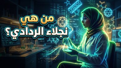 السيرة الذاتية للبروفيسورة السعودية نجلاء الردادي عالمة النانو