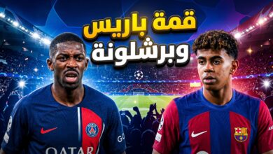 التشكيلة المتوقعة والغيابات في مباراة باريس سان جيرمان وبرشلونة بدوري أبطال أوروبا