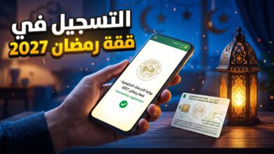 خطوات ورابط موقع تسجيل في قفة رمضان 2027 عبر موقع وزارة الداخلية الجزائرية
