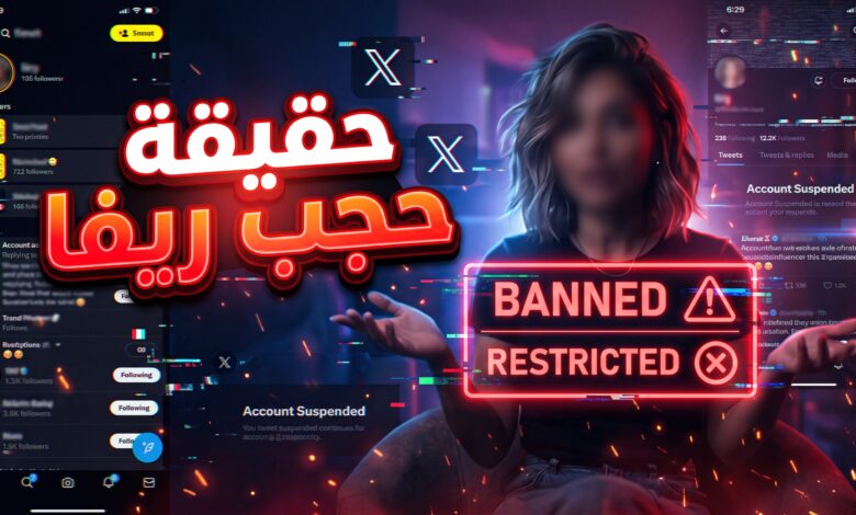 تفاصيل وأسباب حجب حسابات ريفا اليامي على سناب شات
