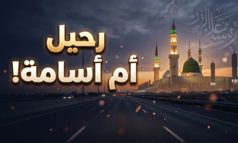 Alt text (AR): استشهاد مريم النملة والمفتي نصر الله البدر في هجوم مطار الملك خالد